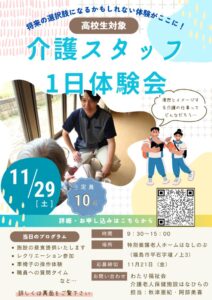 介護スタッフ1日体験チラシのサムネイル