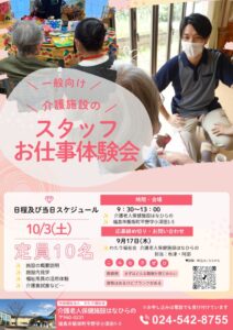 一般向け・介護スタッフ1日体験チラシのサムネイル