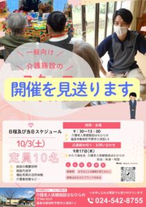 (開催見送り)介護スタッフ1日体験チラシのサムネイル